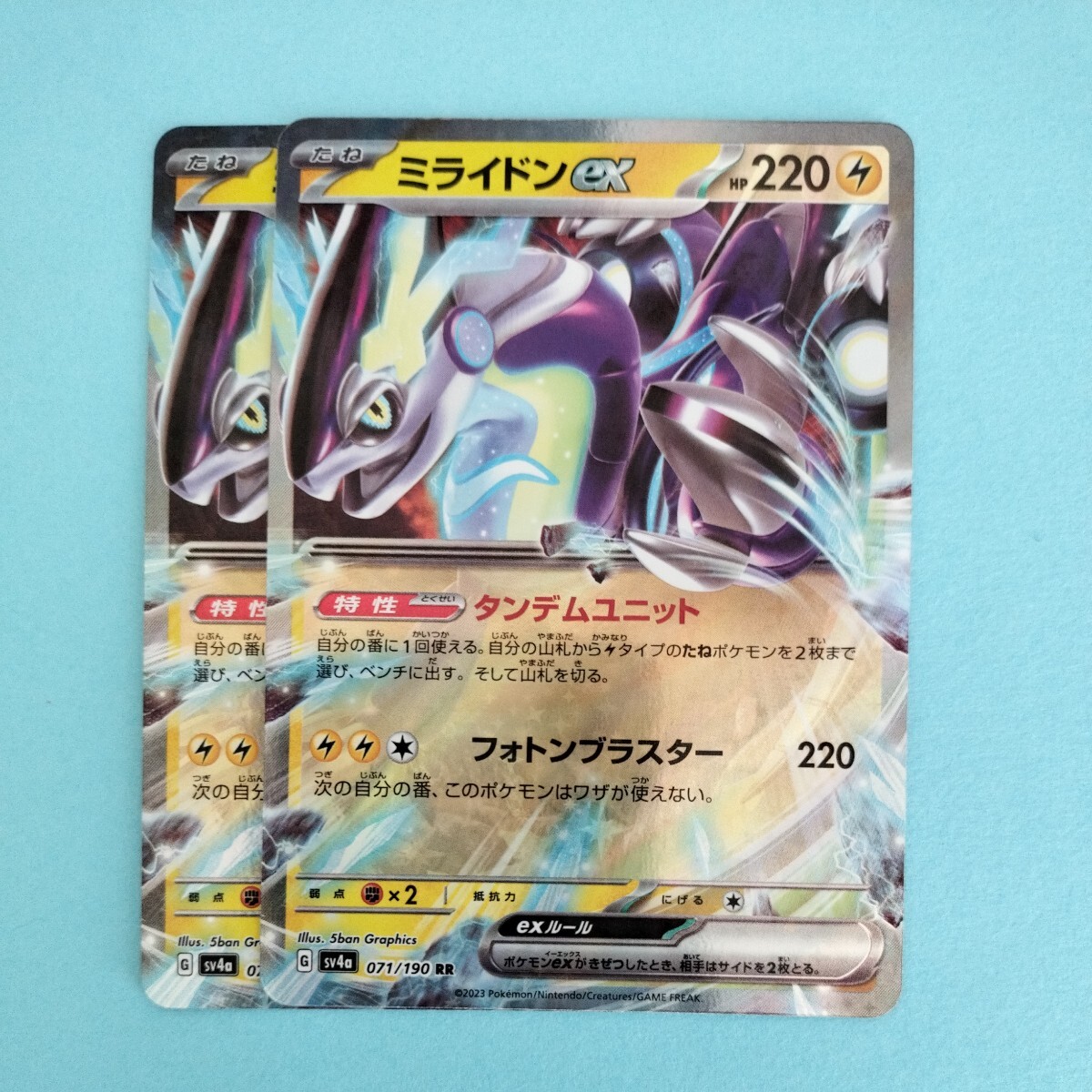 ポケモンカード ミライドンex SV4a G 071/190 RR 2枚セット 美品 ハイクラスパックシャイニートレジャーex ポケモンカードゲーム の画像1