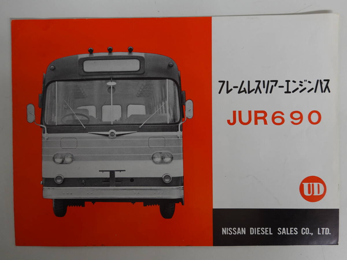 0389旧車カタログ フレームレスリアーエンジンバス JUR690 全4p 1963年の画像1