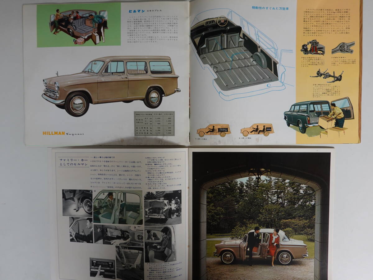 0411旧車カタログ ヒルマン・ミンクス3冊セット いすゞ自動車 1960年代の画像5
