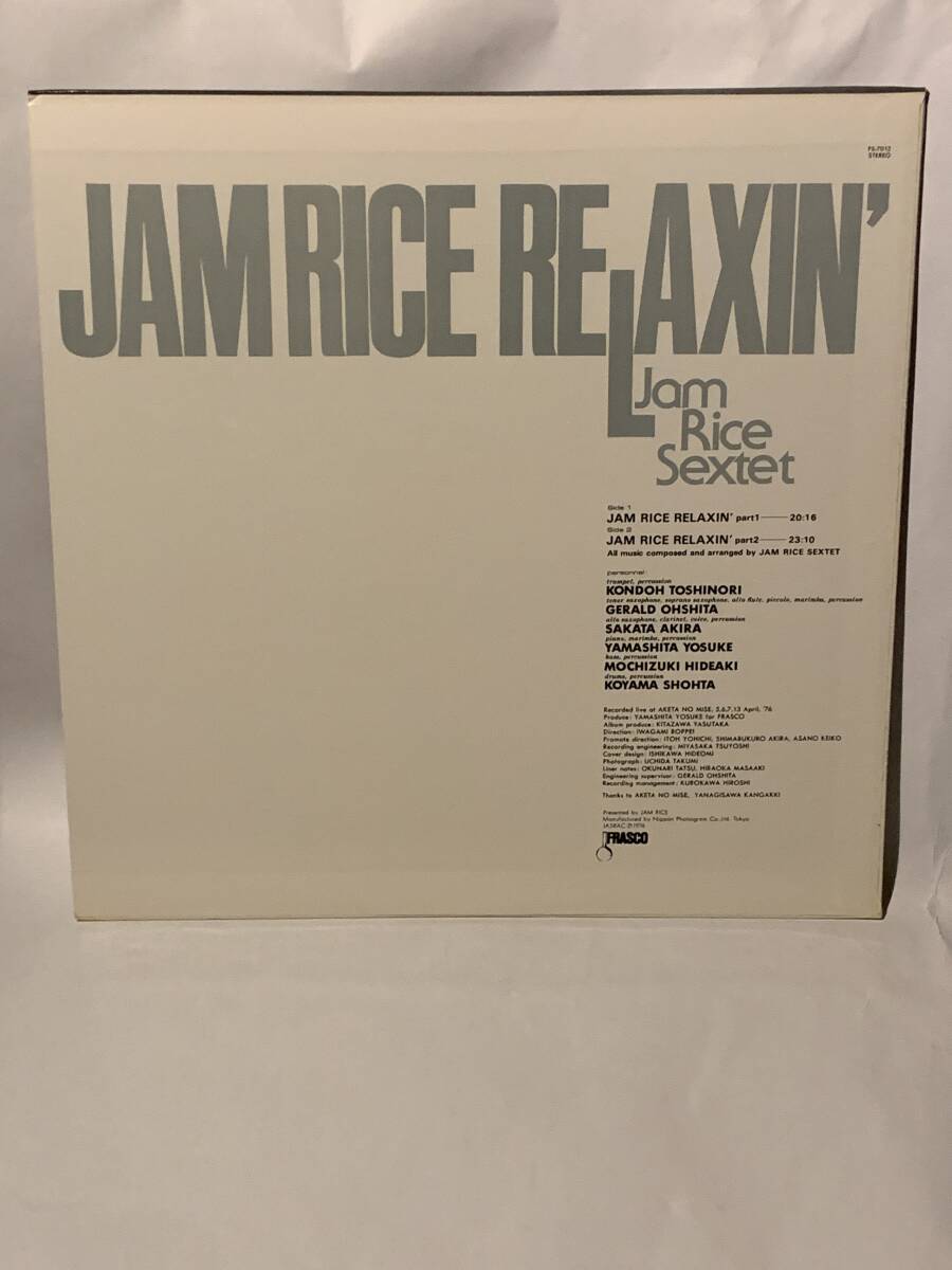 和ジャズ　Frasco オリジナル　Jam Rice Sextet Jam Rice Relaxin' FS-7012 山下洋輔、坂田明、望月英明、小山 彰太 、近藤等則 _画像2