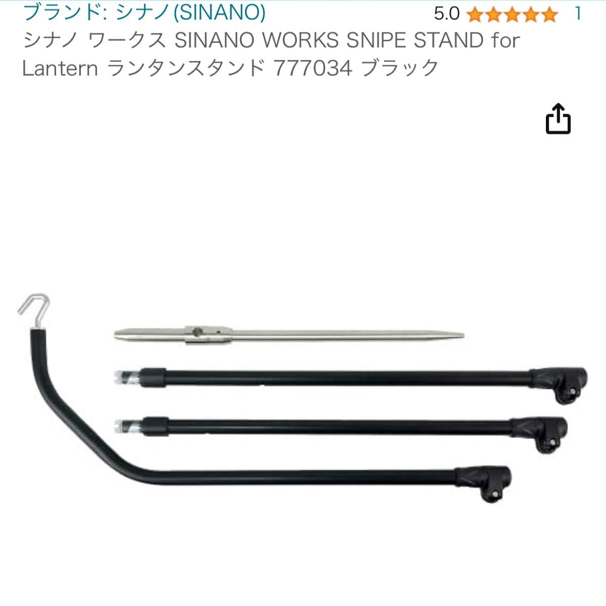 SINANO WORKS SNIPE STAND for Lantern 