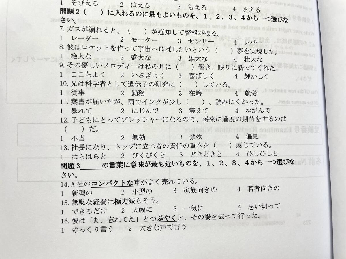 日本語 N1真題/日 N1真 日本語能力試験JLPT N1 過去問 27回の画像5