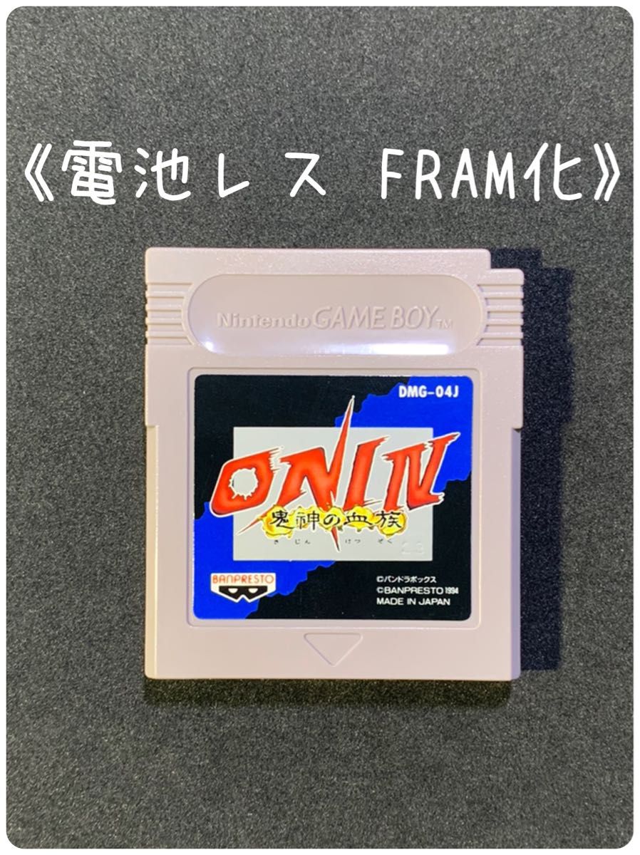 《FRAM化》ONI Ⅳ 鬼神の血族 ゲームボーイ ソフト 電池レス GB