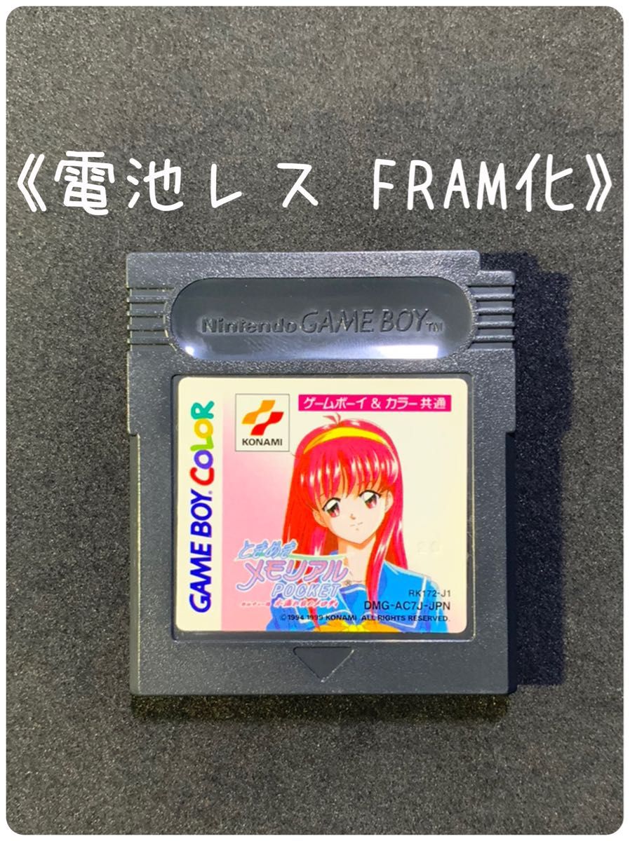 注目ショップ 【電池レス】ときめきメモリアル FRAM化 ソフト 注目ショップ 【電池レス】ときめきメモリアル FRAM化 ソフト