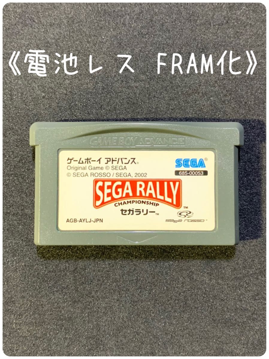 《FRAM化》セガラリー ゲームボーイアドバンス ソフト 電池レス GBA