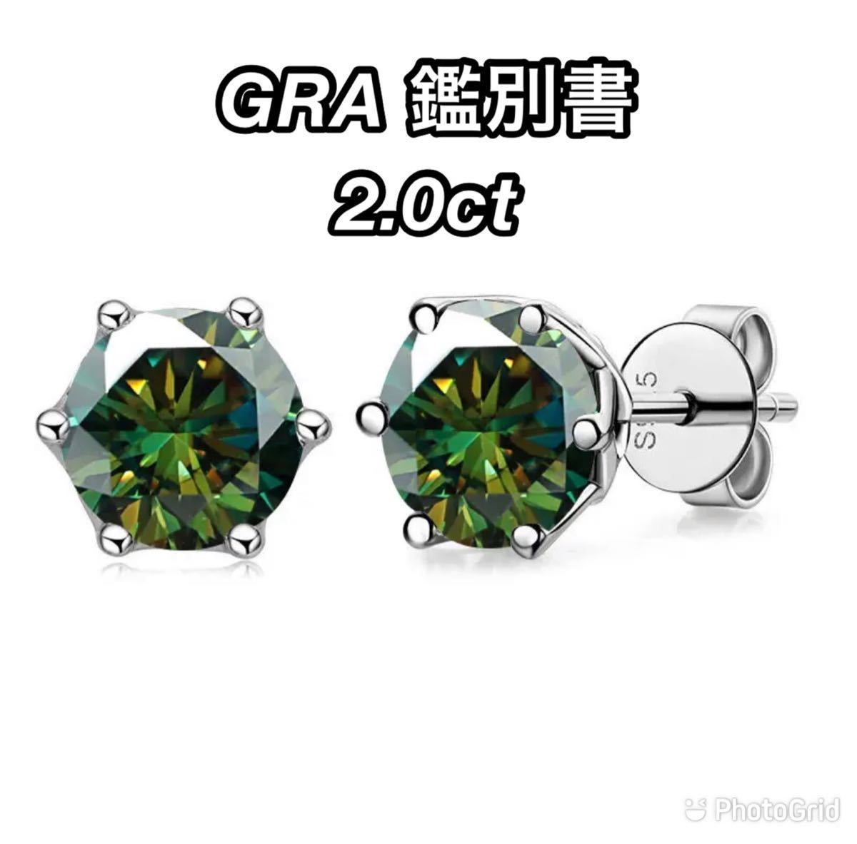 GRA judgement document 2.0ct VVS1-3EX green diamond moa sa Night earrings 