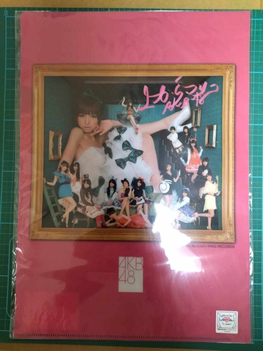 正規品 AKB48 上からマリコ クリアファイル 新品 A4 2011 12 7 Mariko Shinoda Ue kara Mariko pockets plastic file folder CLEAR FOLDER