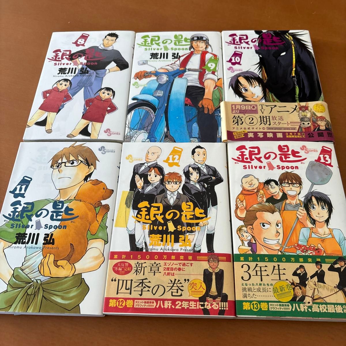 銀の匙　ＶＯＬＵＭＥ8-13巻（少年サンデーコミックス） 荒川弘／著