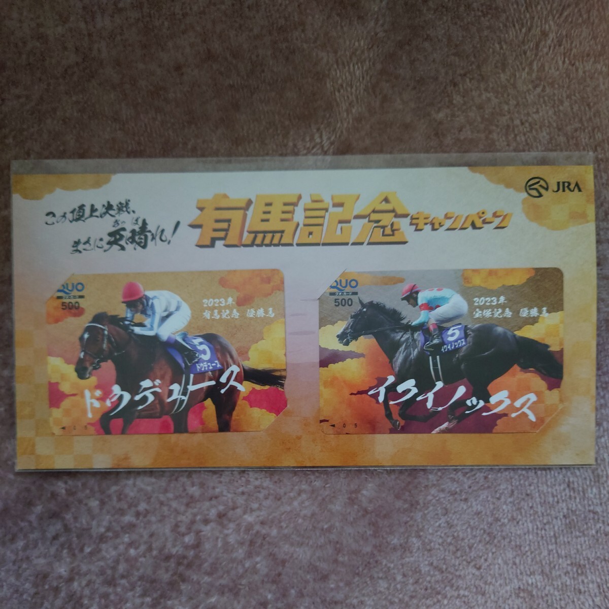 JRA 有馬記念キャンペーン B賞 イクイノックス ドウデュースQUOカード(500円×2枚) 未使用未開封_画像1