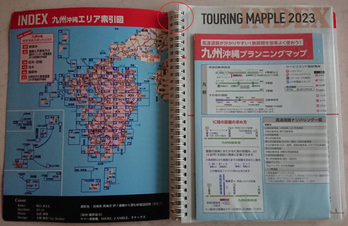 ツーリングマップルR 九州沖縄 2023年版 昭文社 中古 TOURING MAPPLE R_上部に凹み・破れあり
