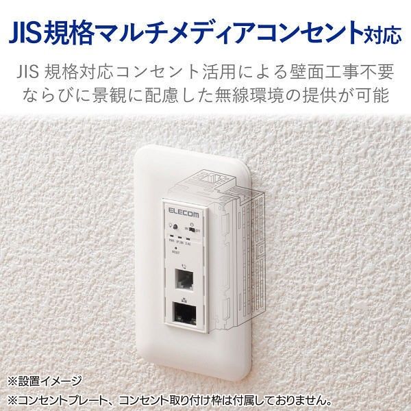 マルチメディアコンセント対応 無線AP 11n AC受電  11n 300Mbps AC受電WAB-S300IW-AC エレコム