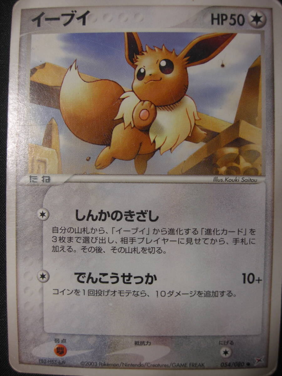 Yahoo!オークション - 初期ポケモンカード イーブイ HP50 Yahoo!オークション - 初期ポケモンカード イーブイ HP50
