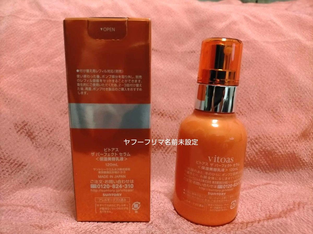 サントリー　vitoas　ビトアス　ザ　パーフェクト セラム オールインワン 120mL　保湿美容乳液