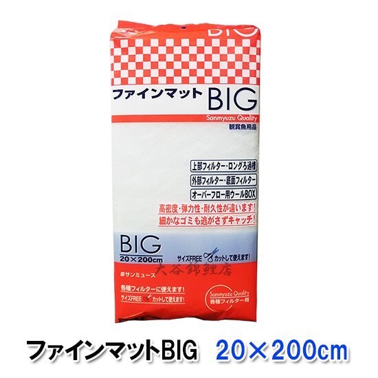 ▽サンミューズ ファインマットBIG 20×200cm 12個セット 　送料無料 但、一部地域除_画像1