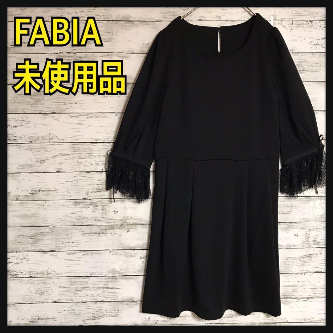 【未使用品】ファビア ブラックワンピース フォーマル ドレス  L52の画像1