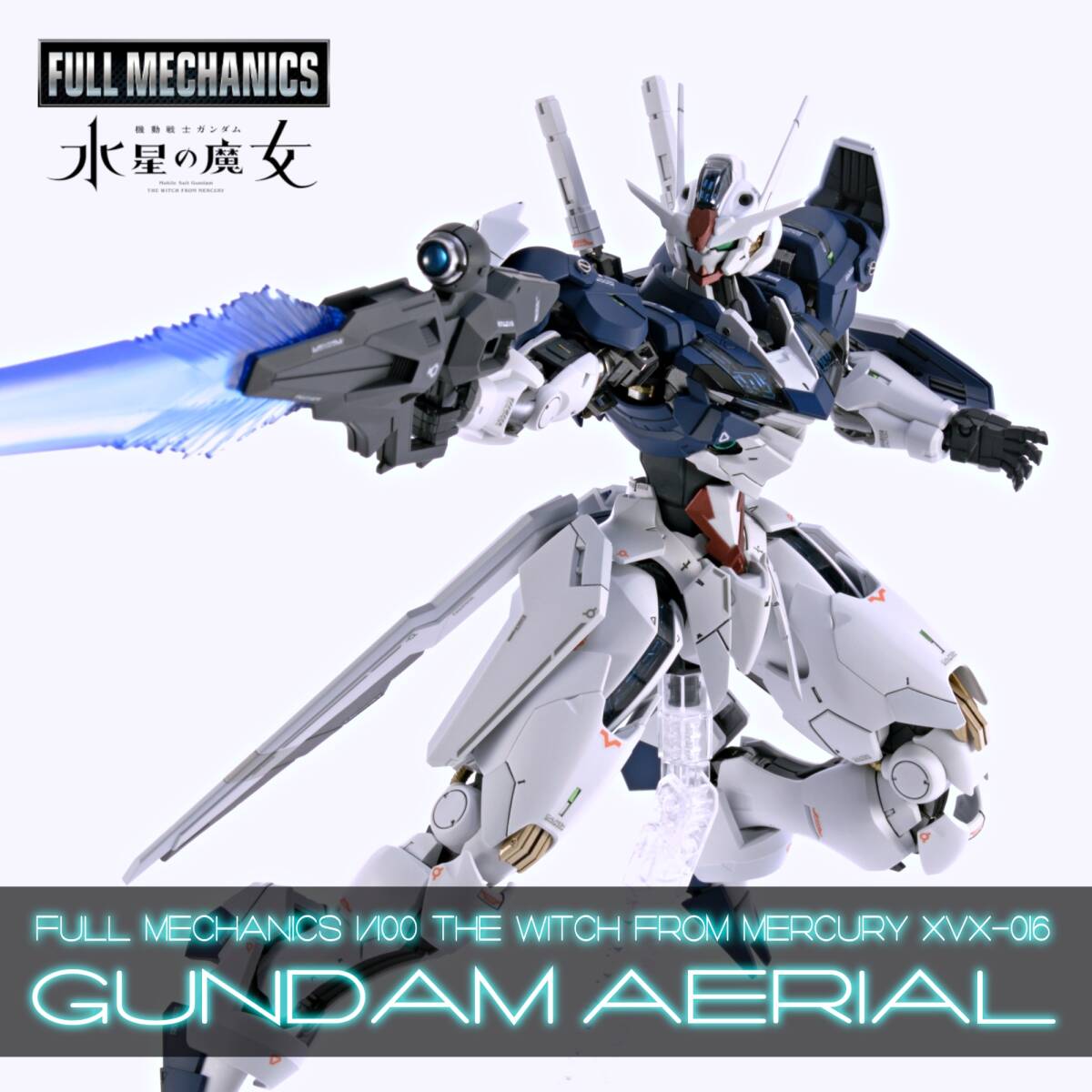 FULL MECHANICS 1/100 ガンダムエアリアル　全塗装完成品_画像1