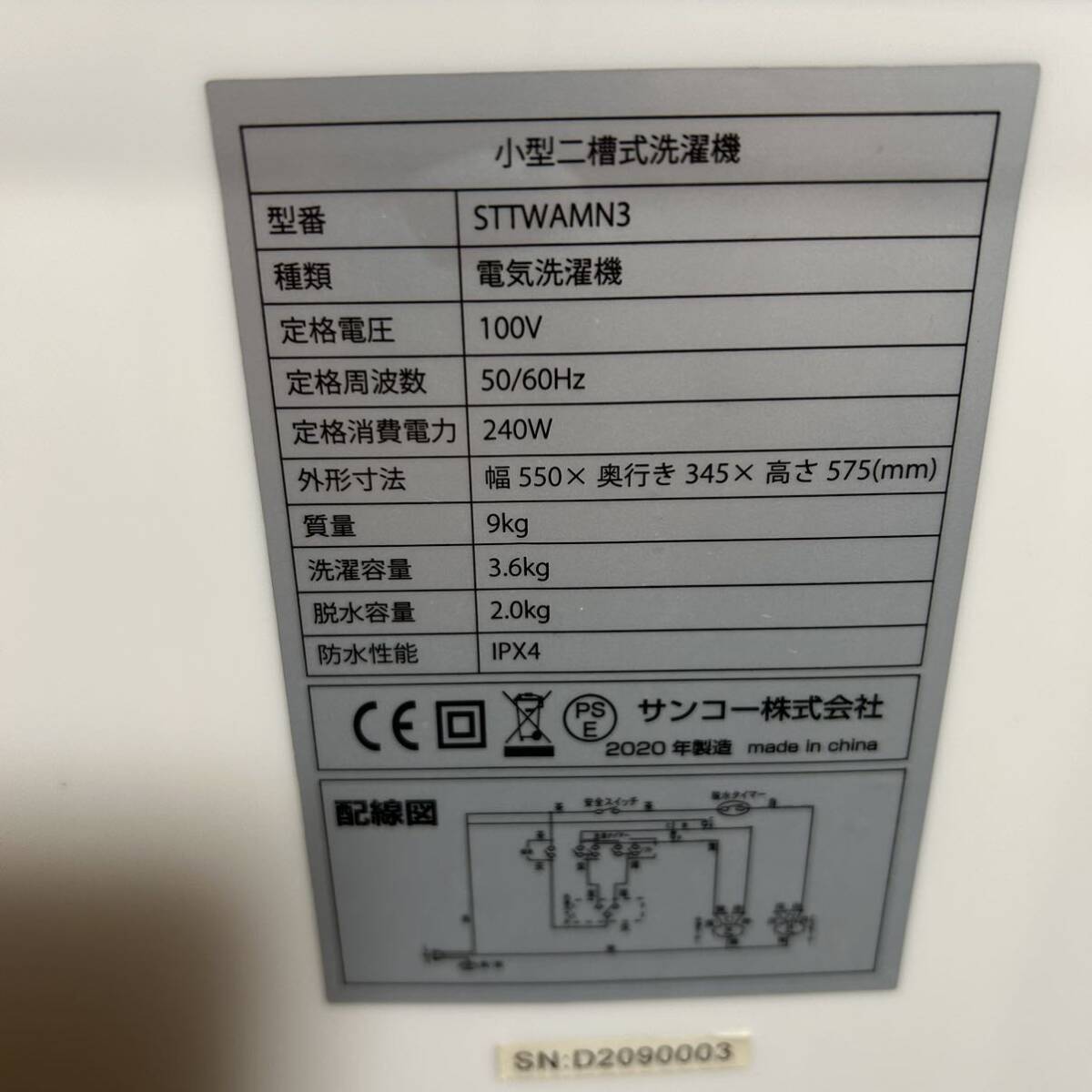 洗濯機　小型洗濯機　サンコー　STTWAMN3 値下げ価格_画像6
