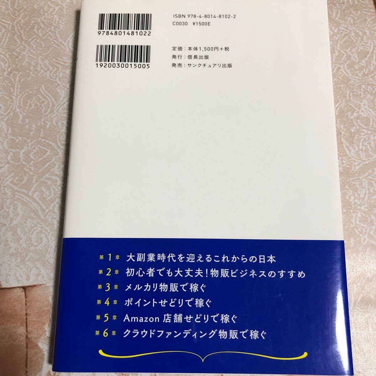 副業で稼ぎたいと思ったら読む本　会社に頼らず物販ビジネスで手堅く月１０万円稼ぐ方法 坂本よしたか／著