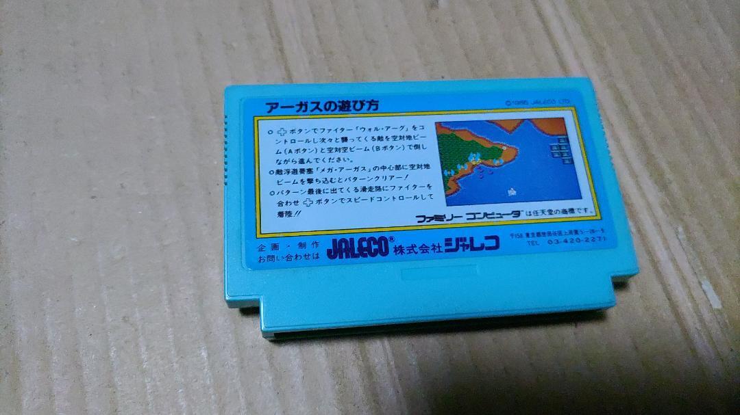 アーガス ファミコン_画像9