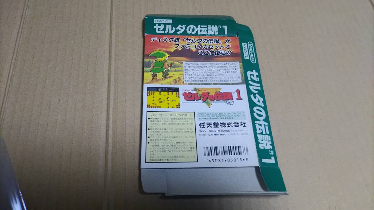 ゼルダの伝説 ファミコン