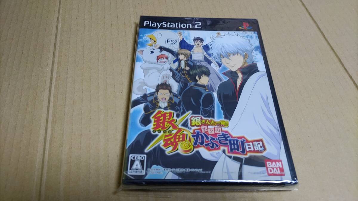 銀魂 銀さんと一緒 ボクのかぶき町日記 プレイステーション2 未開封_画像1