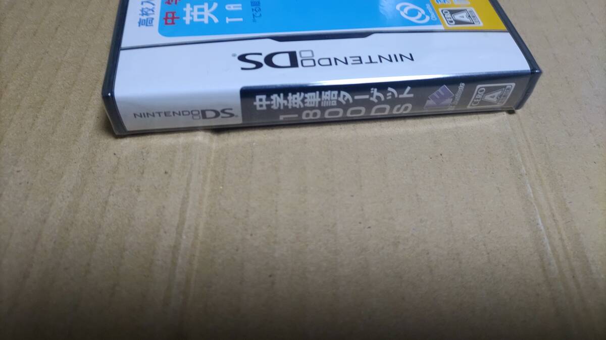 中学英単語ターゲット 1800DS ニンテンドーDS 未開封