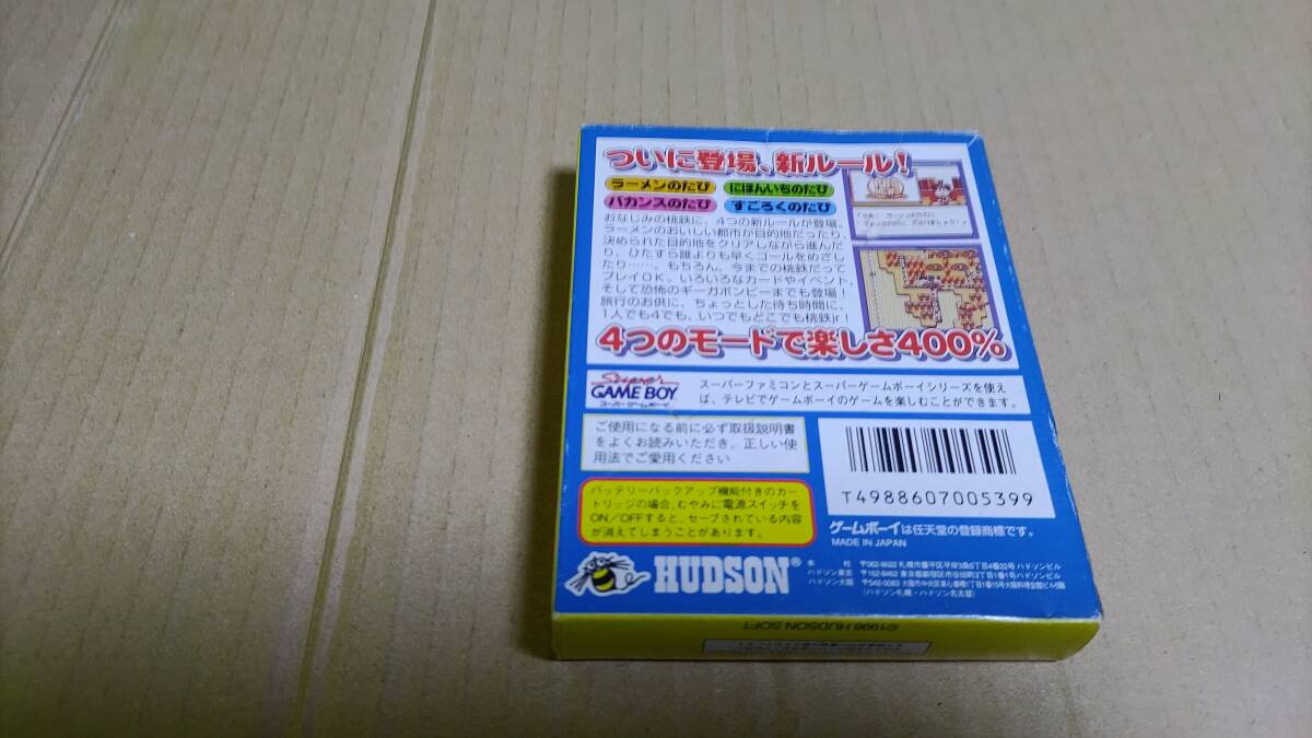 桃太郎電鉄Jr. 全国ラーメンめぐりの巻