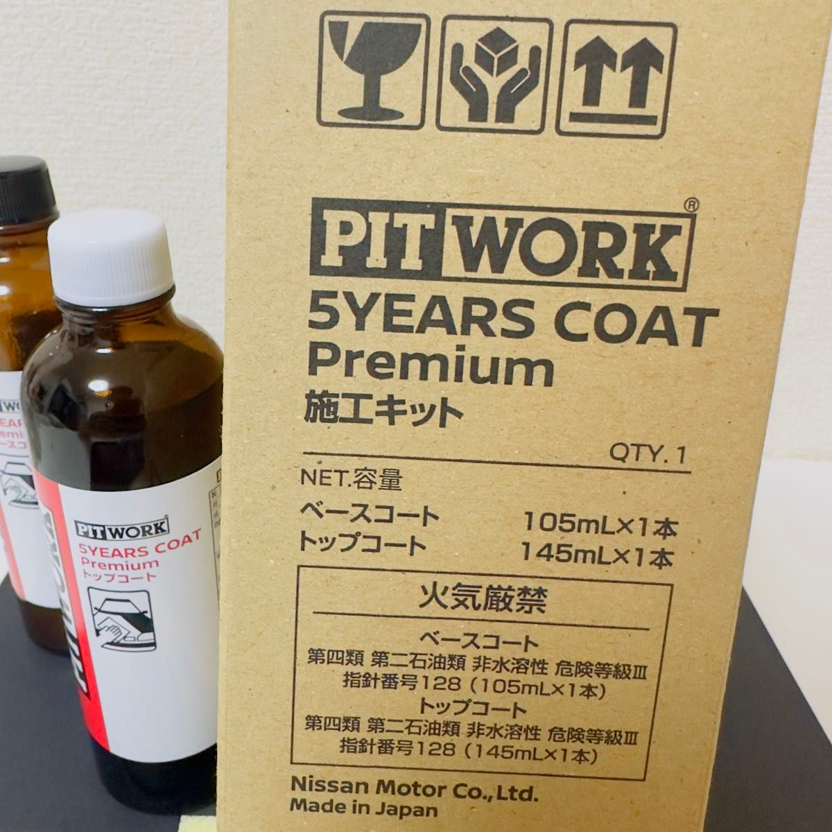 【新品・未使用】PITWORK 5YEARS COAT Premium施工キット