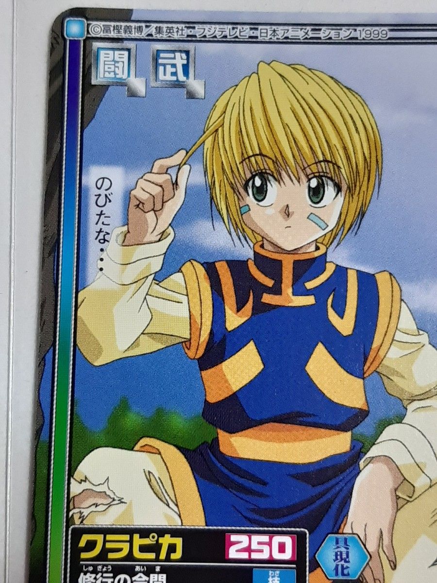 ハンターハンター クラピカ カード|Yahoo!フリマ(旧PayPayフリマ) ハンターハンター クラピカ カード|Yahoo!フリマ(旧PayPayフリマ)