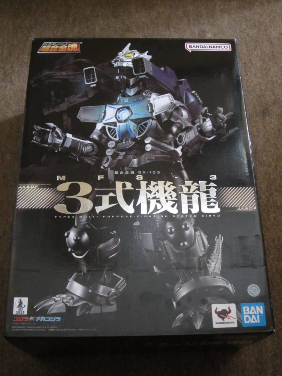 バンダイ 超合金魂 GX-103 ゴジラ×メカゴジラ ３式機龍 開封品 難あり