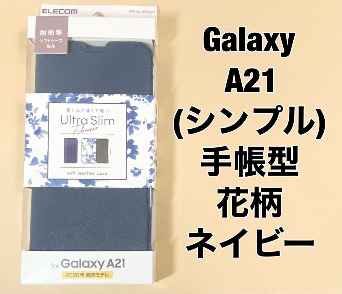 Galaxy A21(シンプル) ケース ソフトレザー 薄型 ネイビー ②