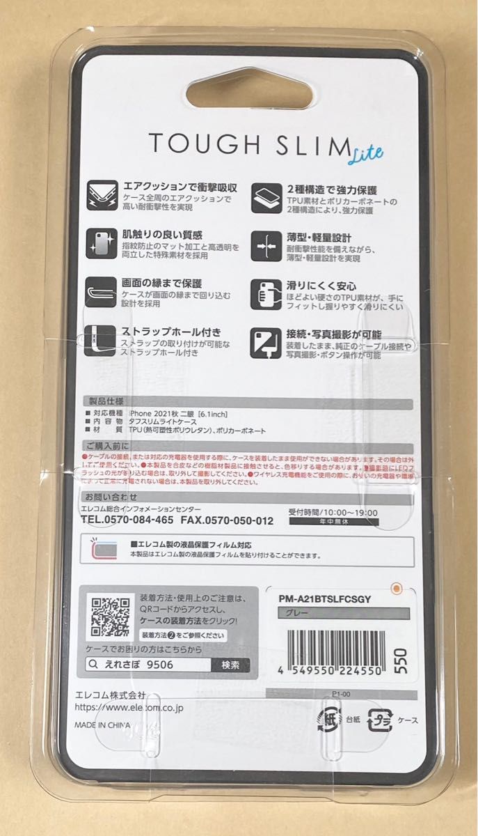 iPhone 13 / 14 フレームグレー 背面シルキークリア 0412