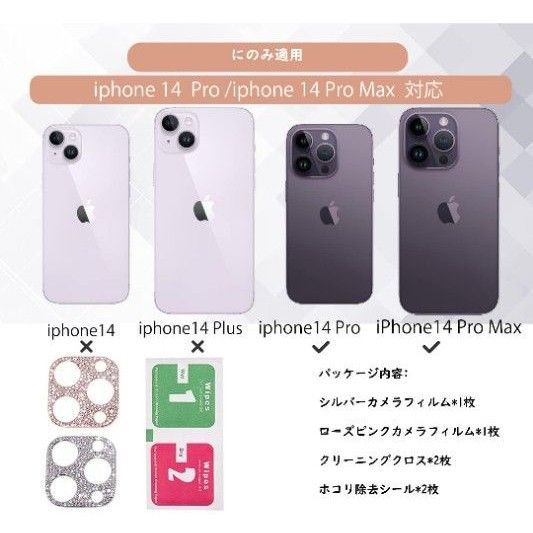 iPhone 14 pro/iPhone 14 pro max カメラフィルム (２枚セット) シルバー+ローズゴールド 