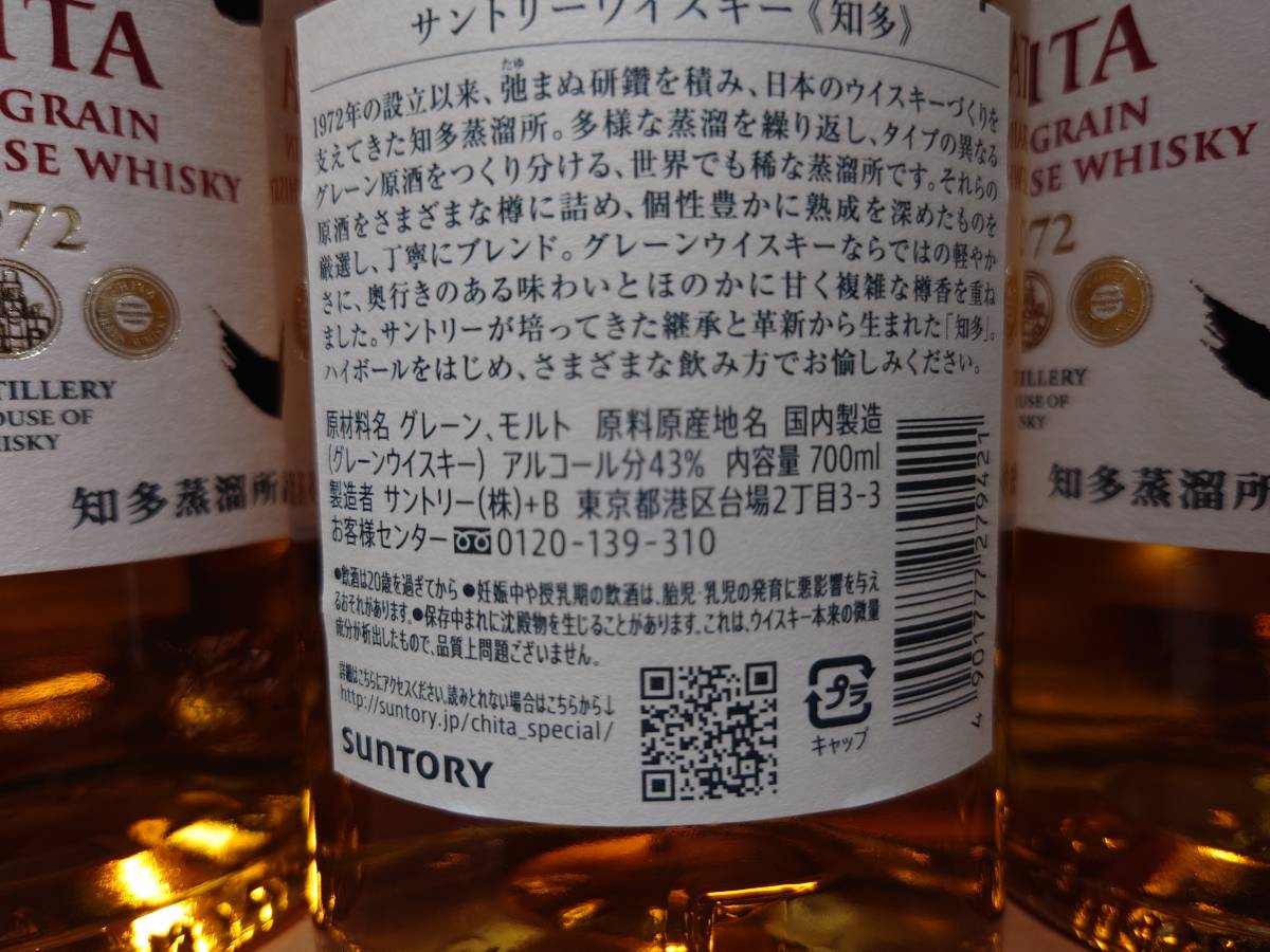 ③■送料無料■サントリー 知多12本 ウイスキー 700ml 検索 響 山崎 白州 10 12 17 18 21 25 30 100 箱 旧 ボトル ラベル 金 ゴールド 記念_画像5