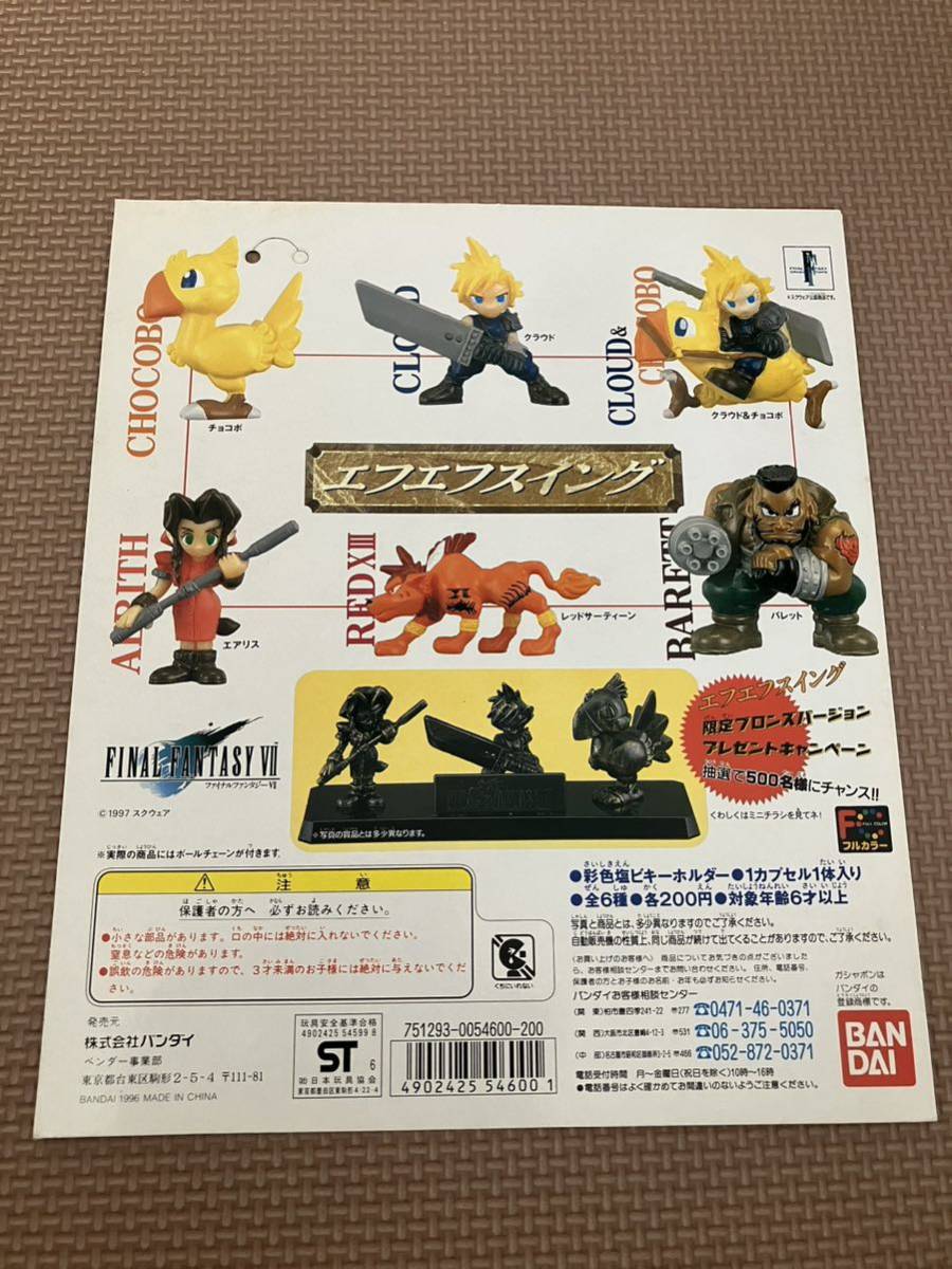 【非売品】　ファイナルファンタジー　ガシャポン　台紙　スクウェア　⑤