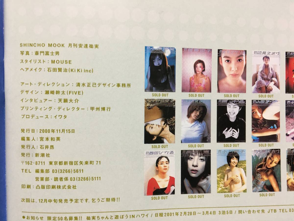 安達祐実 さん 写真集 古本 中古本 古書 月刊 SHINCHO MOOK 020 安達祐実 さん 写真集 古本 中古本 古書 月刊 SHINCHO MOOK 020