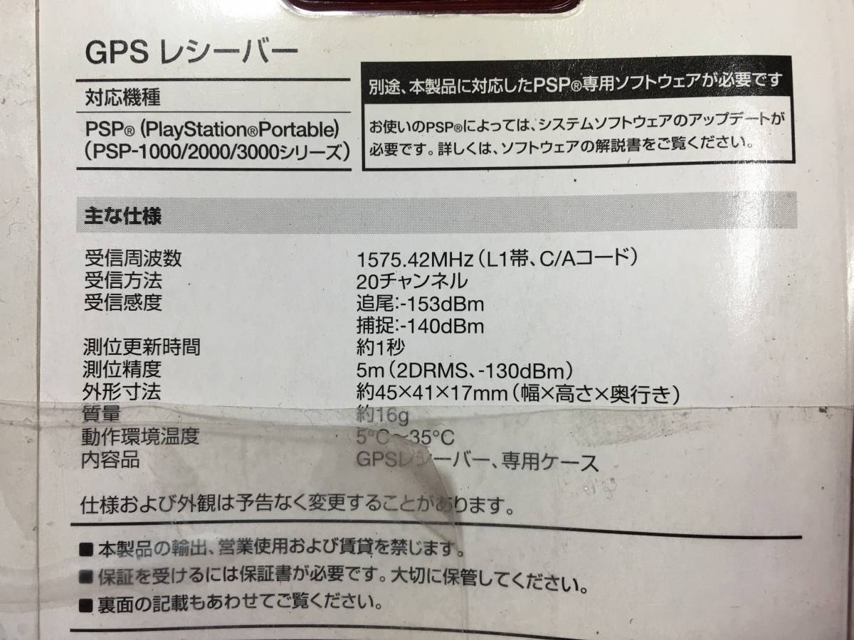 新品 純正 PSP 290 GPS レシーバー PSP-1000/2000/3000シリーズ専用 対応 専用ハードケース付 ソニー コンピュータエンタテインメント 珍品の画像8