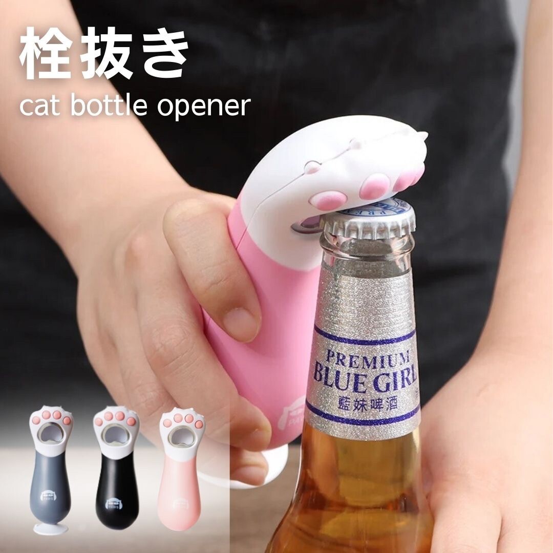 【ピンク】栓抜き ボトルオープナー 猫 肉球 スティック 全3色 なめらか 持ち手太め 持ちやすい 開けやすい キッチン 生活雑貨_画像1