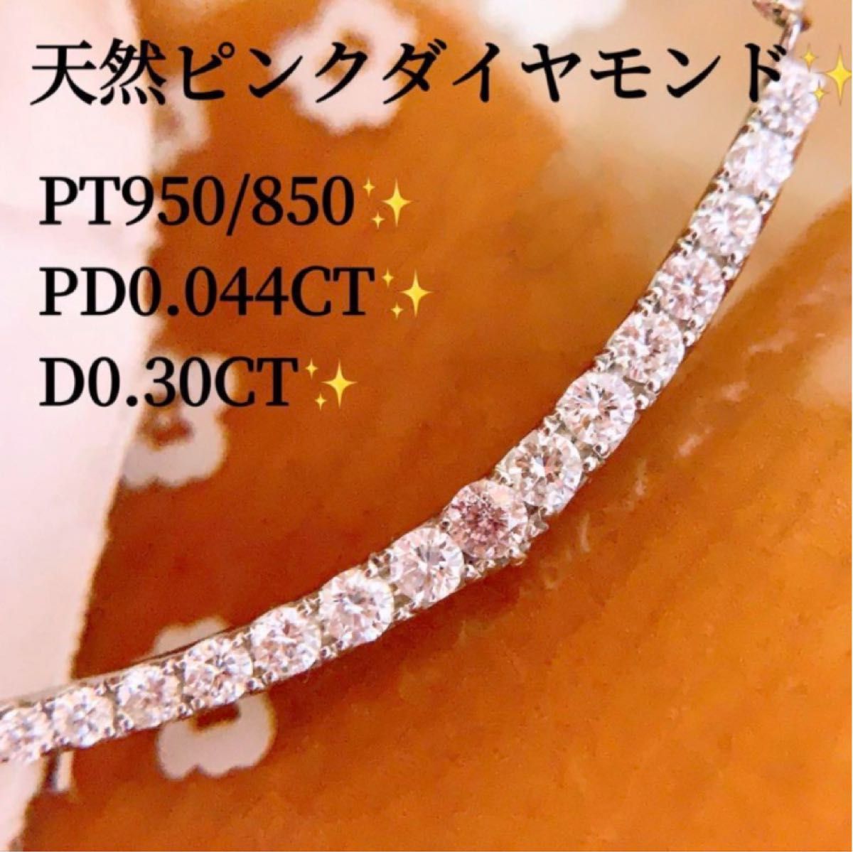 上質　天然ピンクダイヤ　PD0.044&0.30CT プラチナダイヤネックレス　プラチナアーチダイヤモンドネックレス