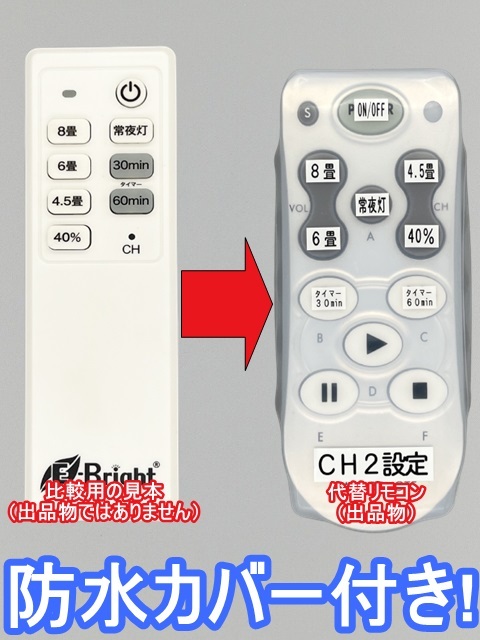 【代替リモコン156】防水カバー付 オーム電機 E-Bright NP-03 (CH2) 8畳用 互換 送料無料(LE-Y35D8K-W1 LE-Y35D8K-W3 LE-Y35D8K-W4等用)OHM_画像1