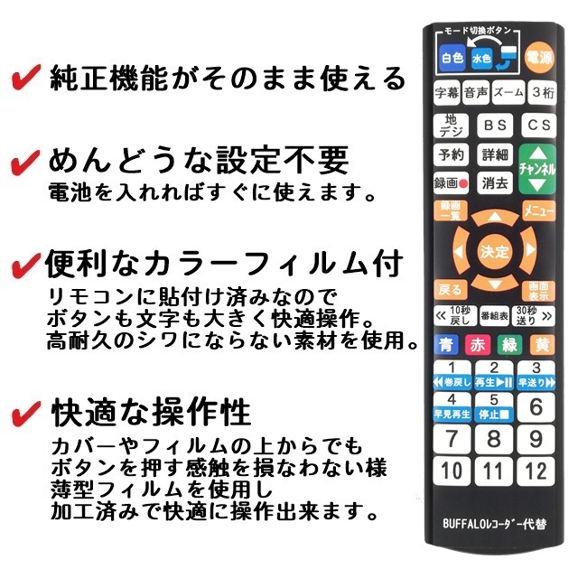 【代替リモコン48】防水カバー付 BUFFALO HDDレコーダー 互換 送料無料 (DVR-W1 DVR-W1V2用) バッファロー_画像2