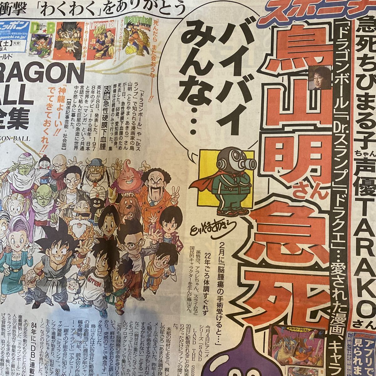 鳥山明　羽生結弦　ドラゴンボール 漫画家 Dr スランプ 鳥山明先生68歳 バイちゃ ドラクエ _画像6