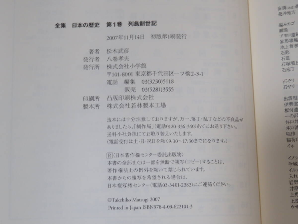 【中古】全集 日本の歴史　不揃い16冊セット　旧石器時代～現在まで　月報付き　小学館創立85周年記念出版　難あり　A T26_画像6