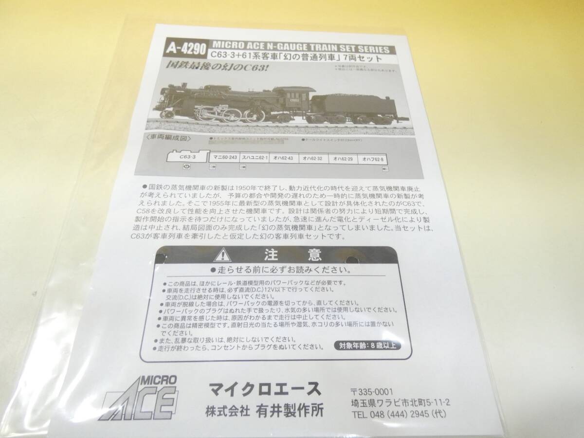 【鉄道模型】Nゲージ　マイクロエース　A-4290　C63-3　61系客車　幻の普通列車　7両セット　【中古】J4　S820_画像9