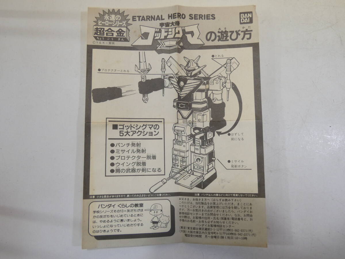 [ б/у ] Chogokin космос большой .godo Sigma переиздание GB-17 Bandai мак Vintage J1 H2490