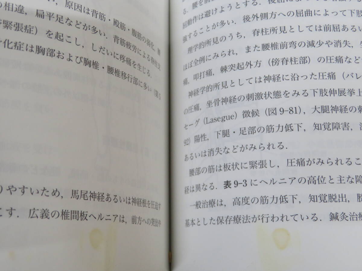 【中古】現代鍼灸臨床の実際　改訂第2版　松本勅 著　医歯薬出版　難あり　B5 T64_画像4