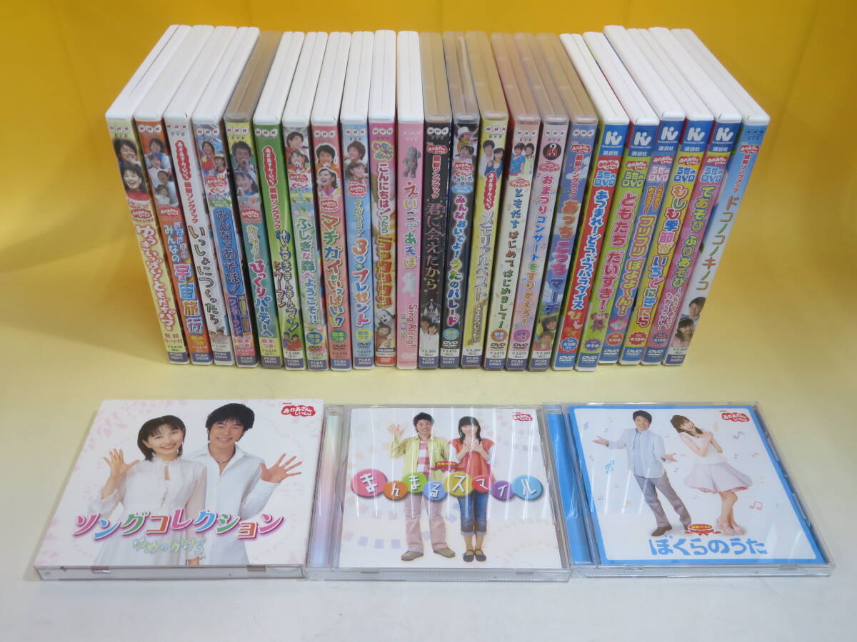 【中古】NHK おかあさんといっしょシリーズまとめて26点セット いないいないばあっ！ うたのDVD等 難あり【CD＋DVD】A A740の画像1