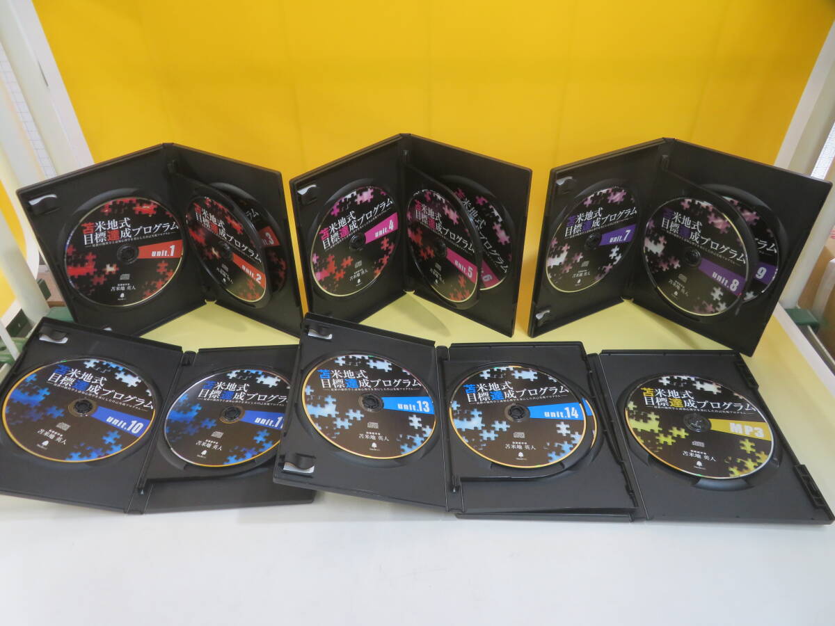 【中古】フォレスト出版　苫米地式目標達成プログラム　CD-BOX　全7巻＋MP3　苫米地英人　未開封あり　B3 A738_画像4