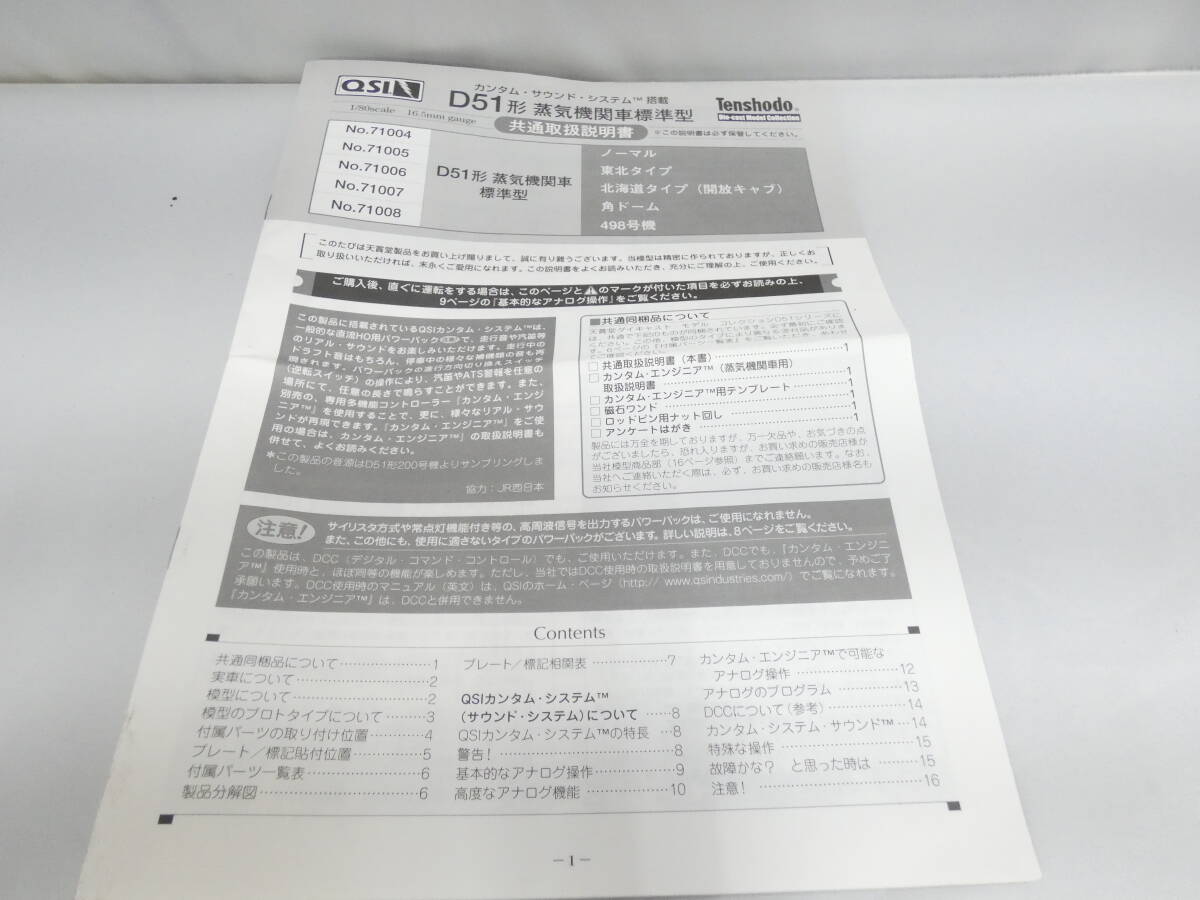 鉄道模型】HOゲージ 天賞堂 №71006 蒸気機関車 D51形 標準型 鉄道模型】HOゲージ 天賞堂 №71006 蒸気機関車 D51形 標準型