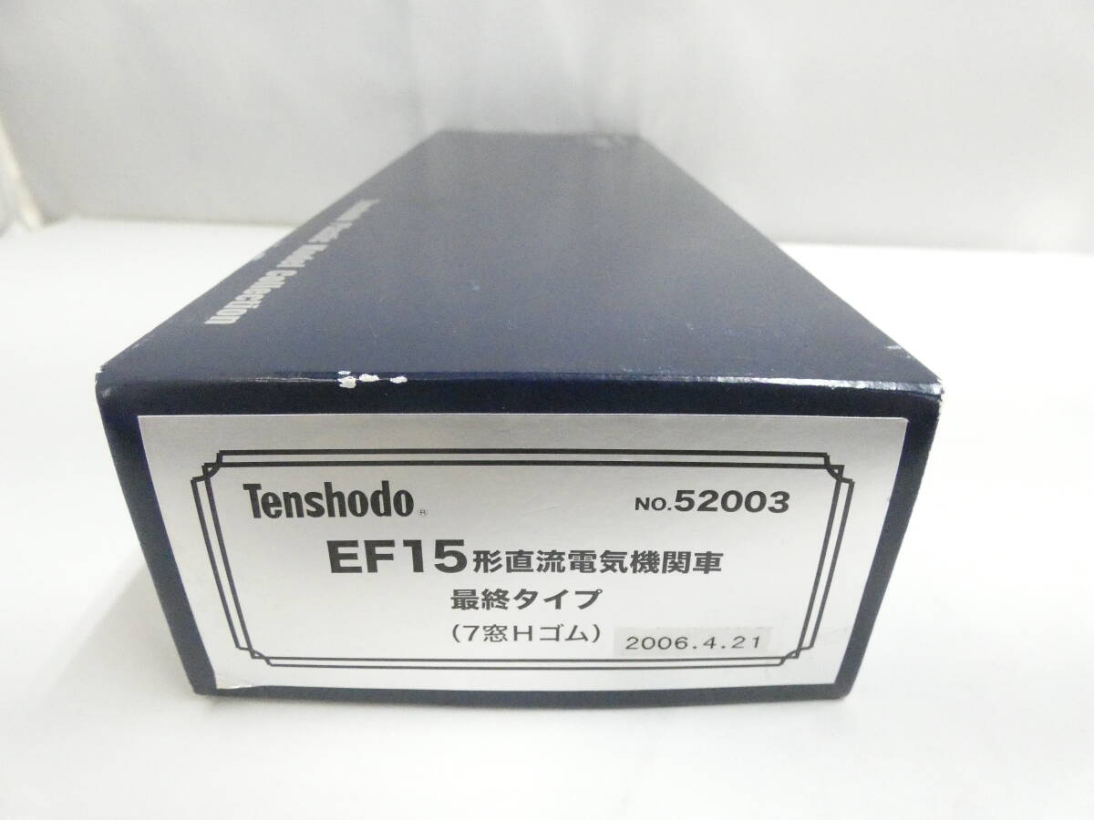 【鉄道模型】HOゲージ　天賞堂　№52003　直流電気機関車　EF15形　最終タイプ　7窓Hゴム　【中古】J5　S957_画像10